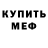 Метадон белоснежный Dave W.
